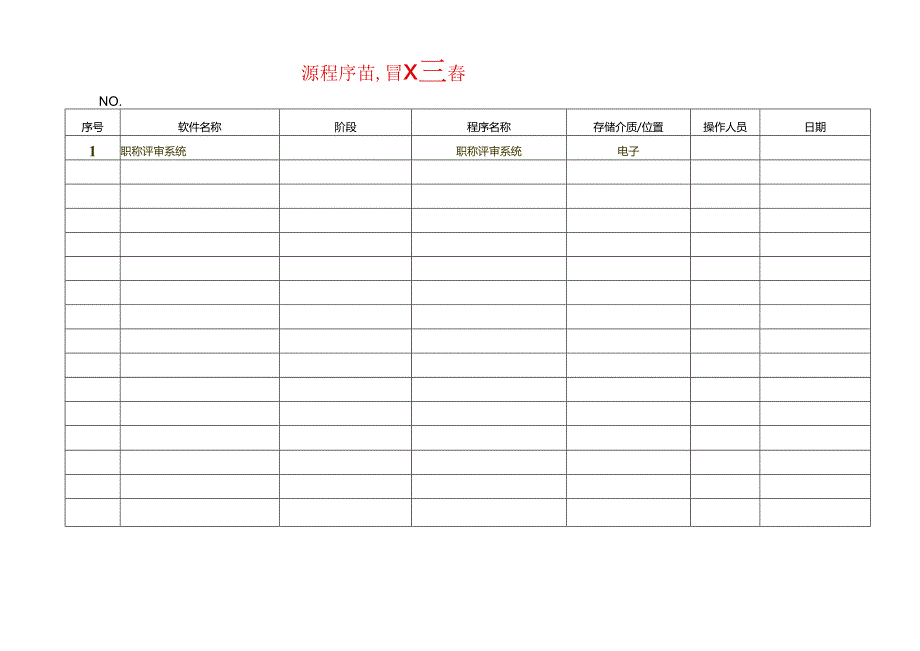 源程序备份.docx_第1页