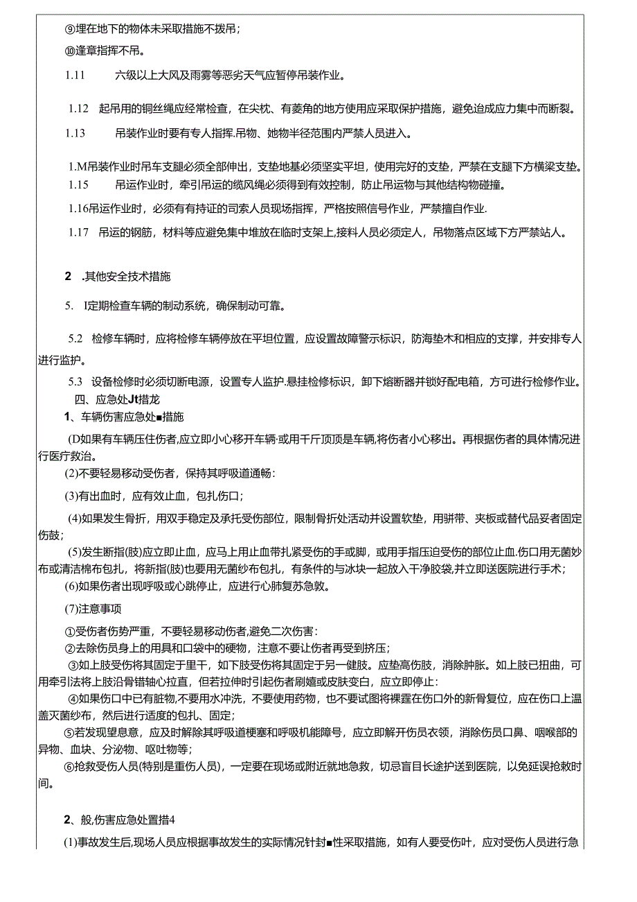 18- 塔吊吊装作业安全技术交底.docx_第3页