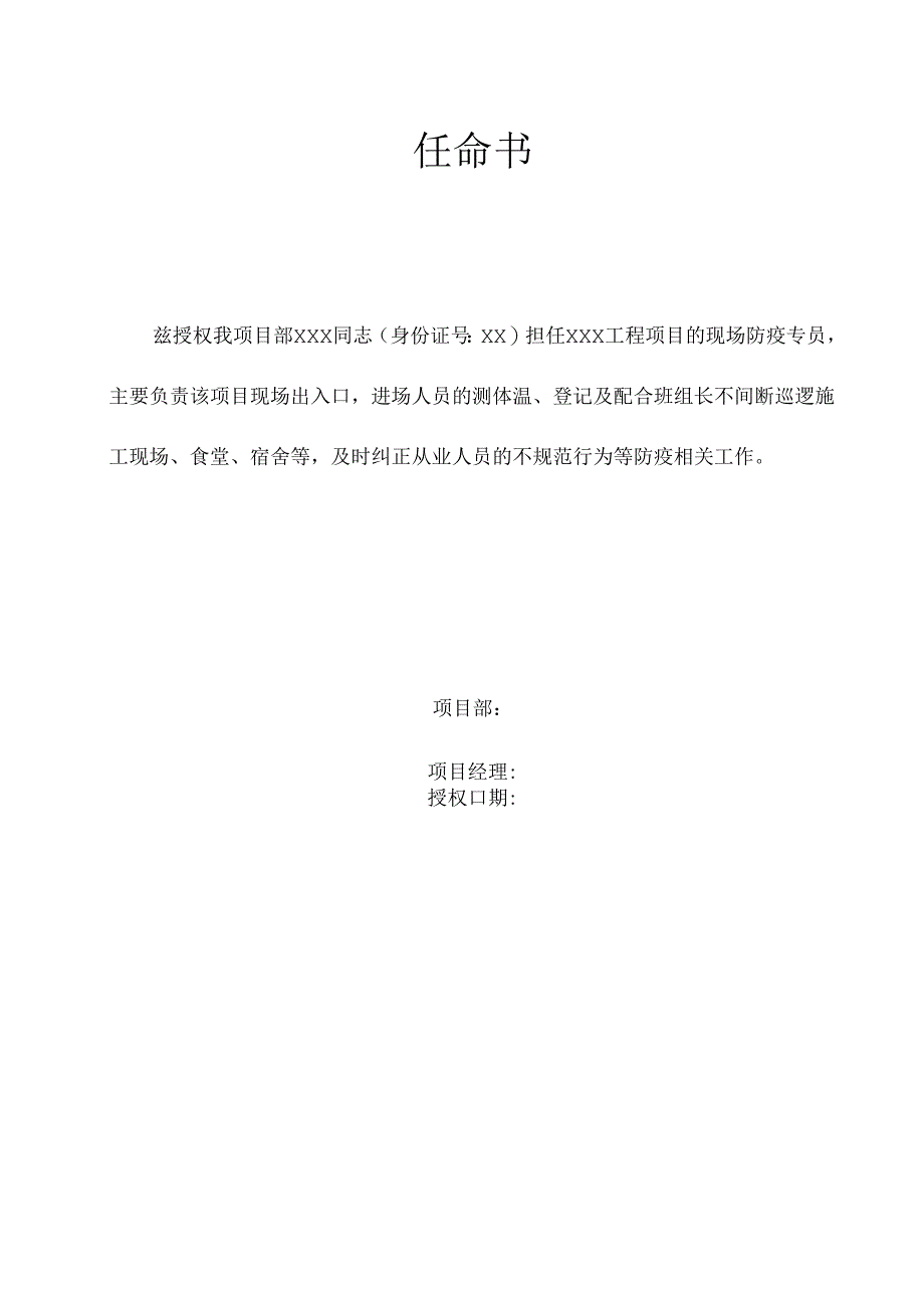公司防疫专员任命书.docx_第1页