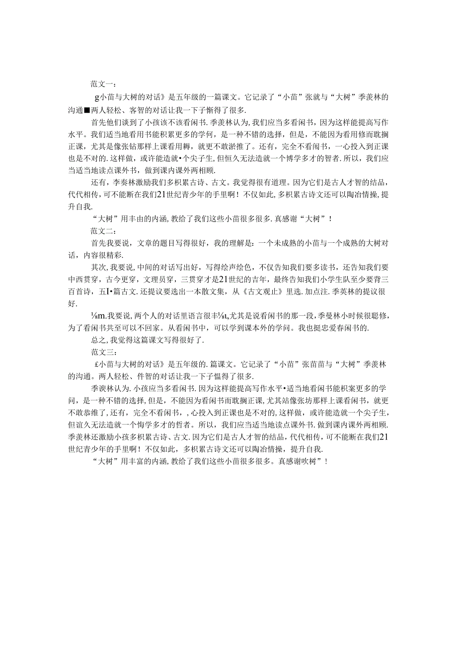 小苗与大树的对话读后感.docx_第1页