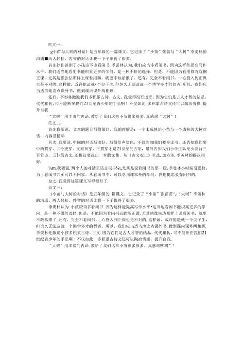 小苗与大树的对话读后感.docx