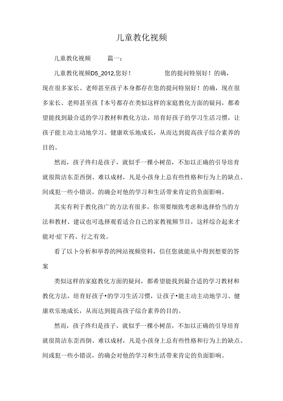 儿童教育视频.docx_第1页