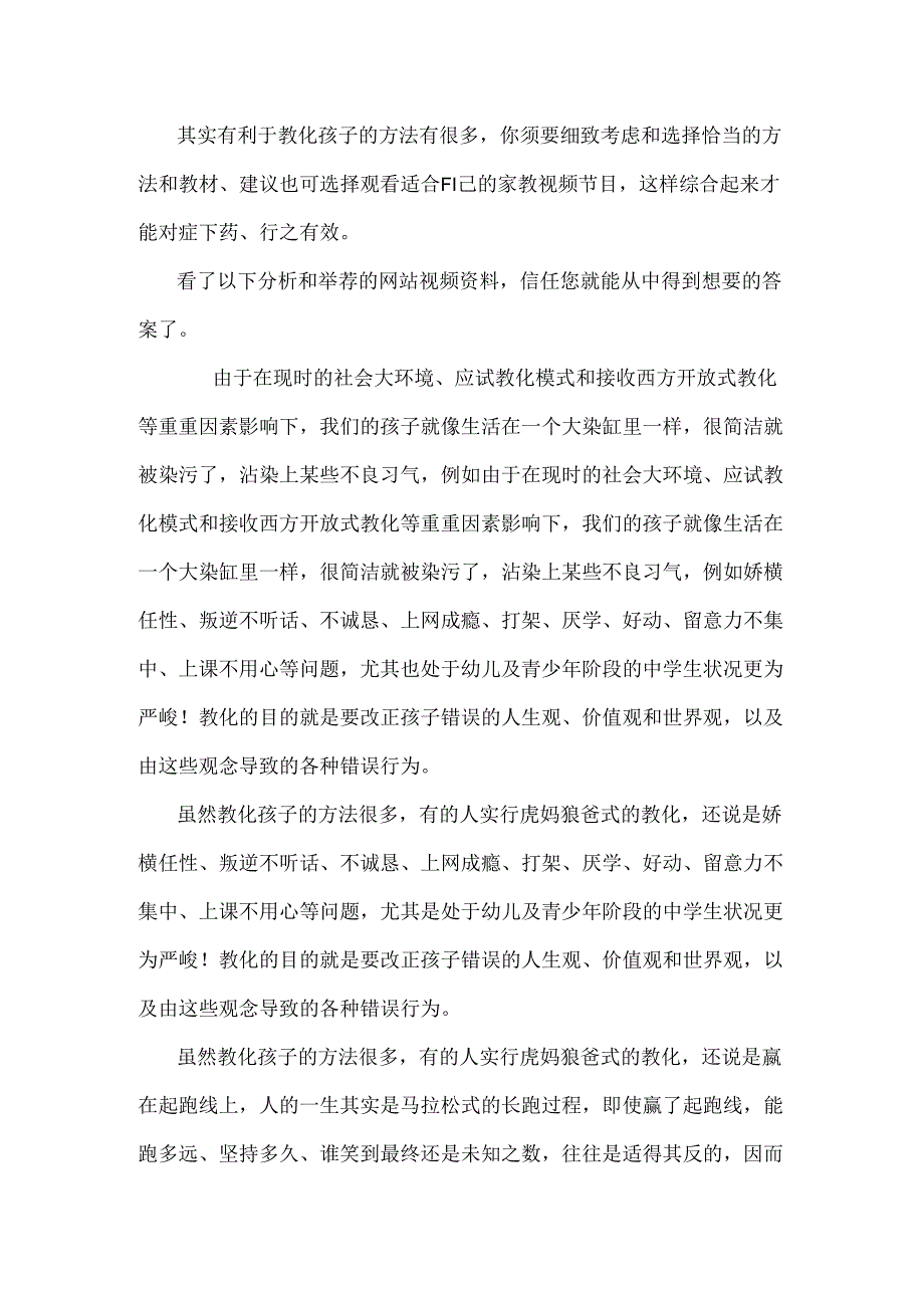 儿童教育视频.docx_第2页