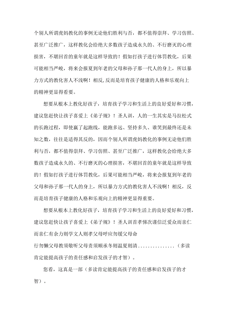 儿童教育视频.docx_第3页