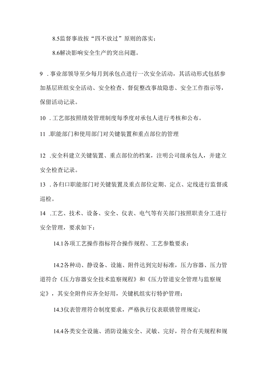 关键装置及重点部位安全管理制度.docx_第2页