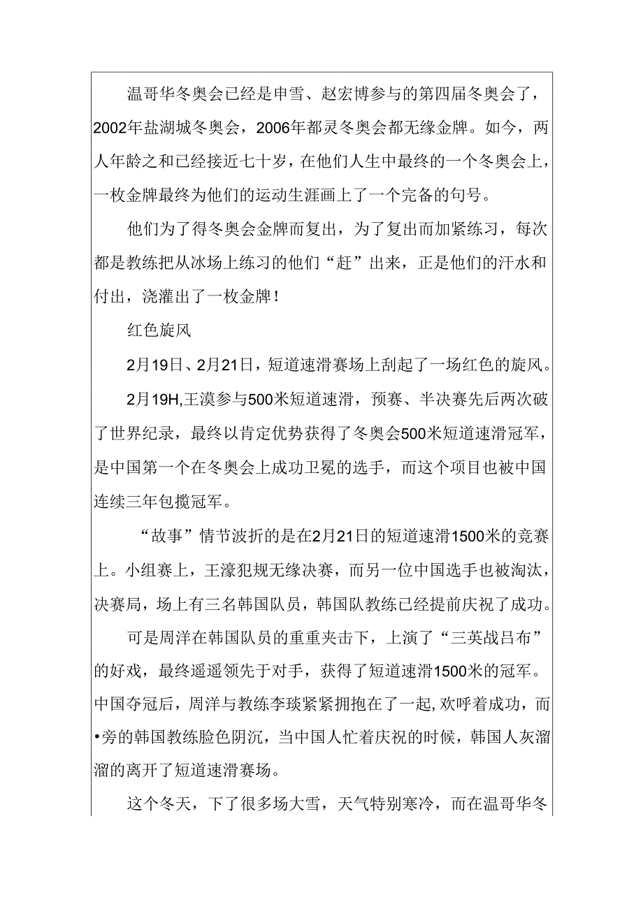 我为冬奥会加油征文.docx_第2页