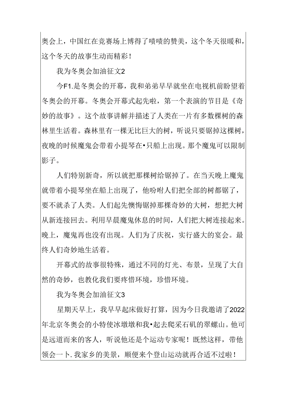 我为冬奥会加油征文.docx_第3页