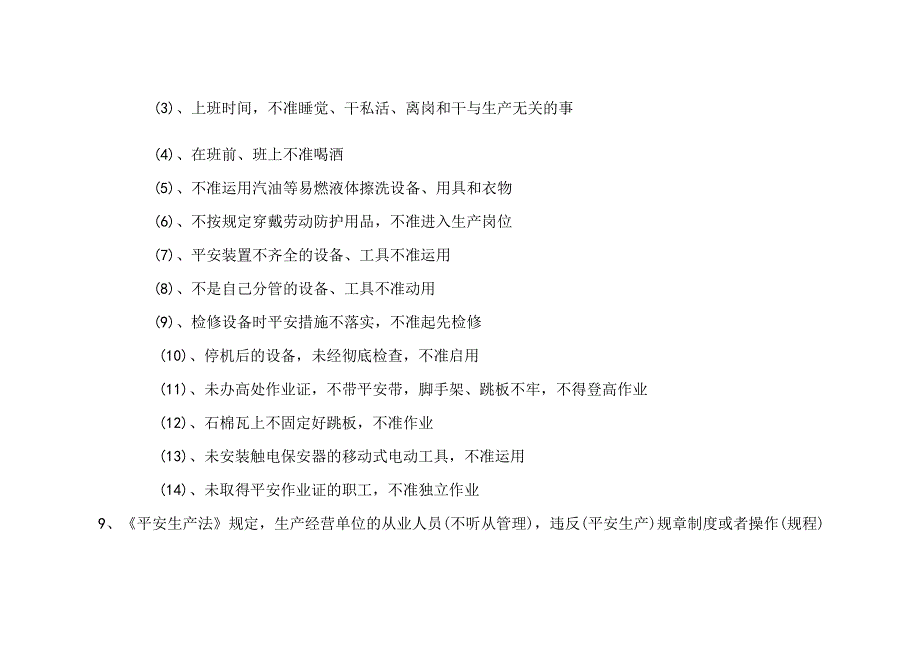 化工安全生产注意事项.docx_第2页