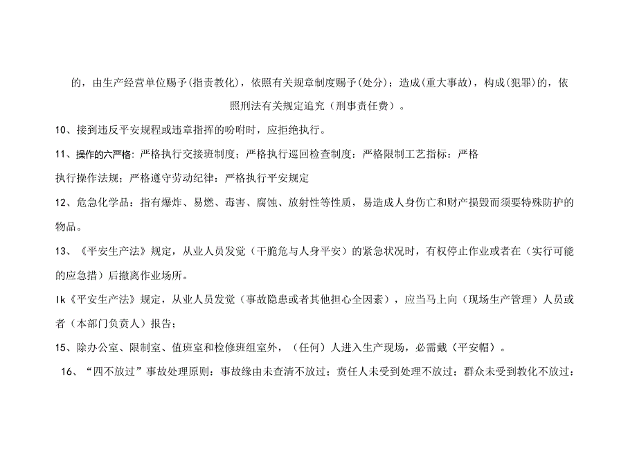 化工安全生产注意事项.docx_第3页