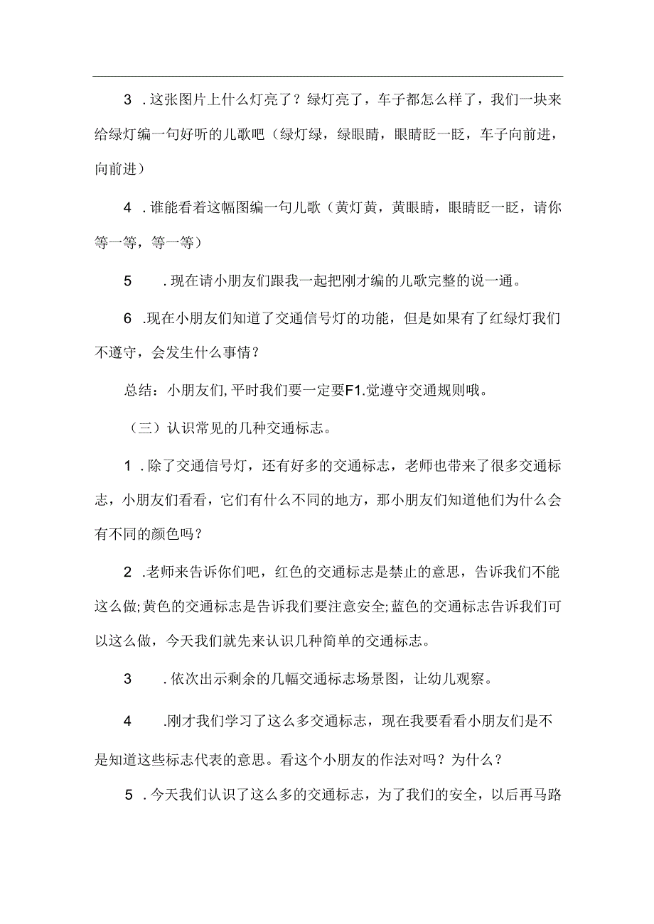 幼儿园中班社会《有用的交通标识》教案.docx_第2页
