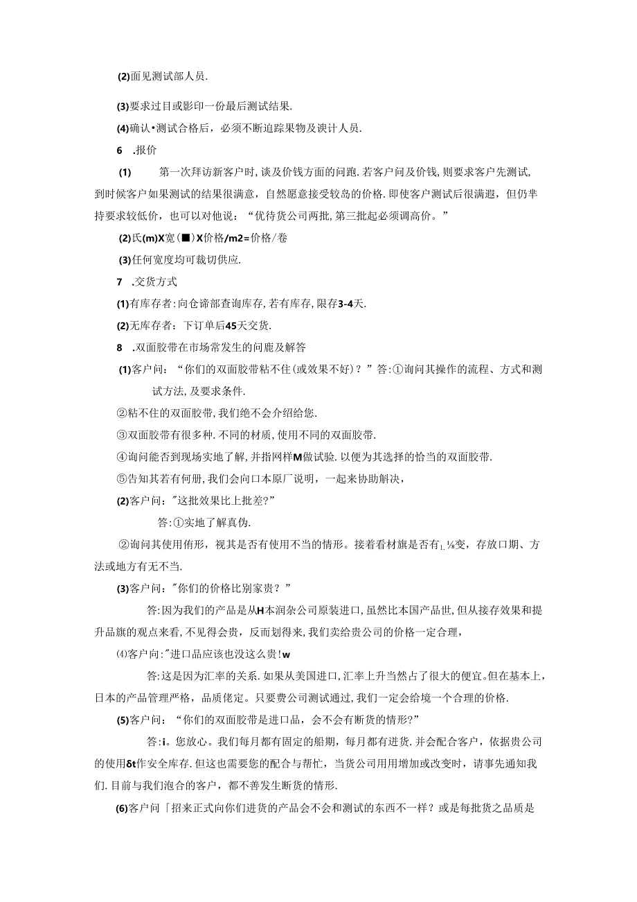 工业品工作人员教育模板.docx_第3页