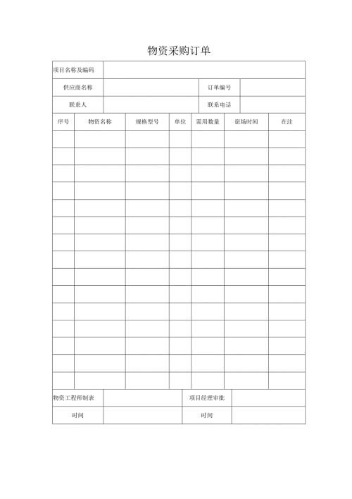 物资采购订单.docx
