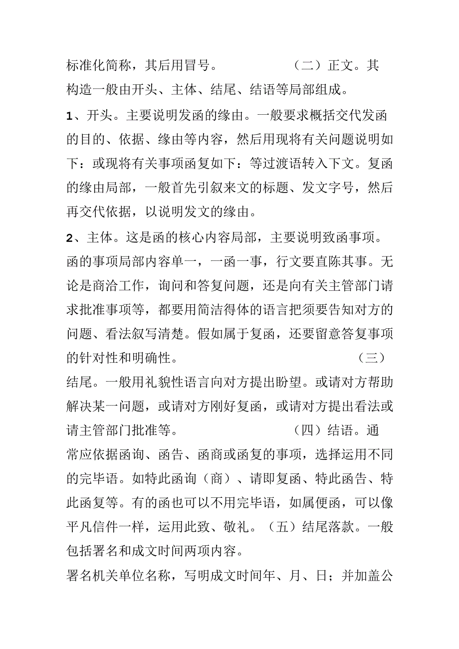 函的写法及范例.docx_第2页