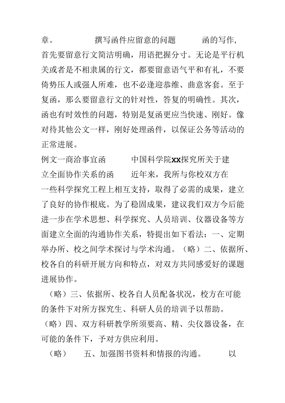 函的写法及范例.docx_第3页