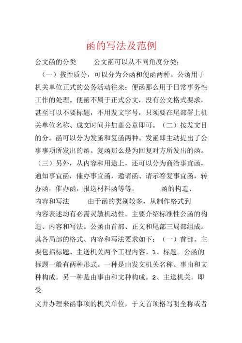 函的写法及范例.docx