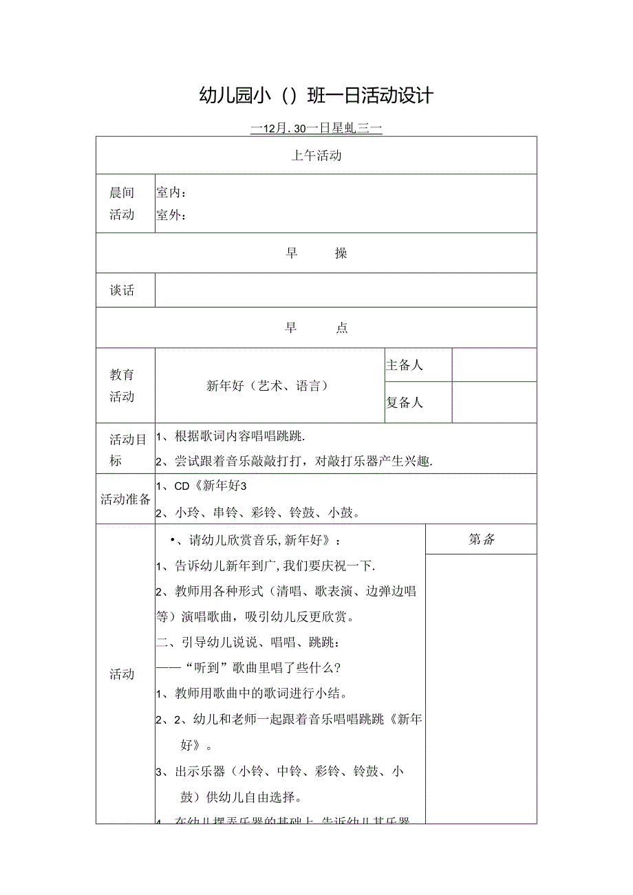 幼儿园小班主题五第1周教案3.docx_第1页