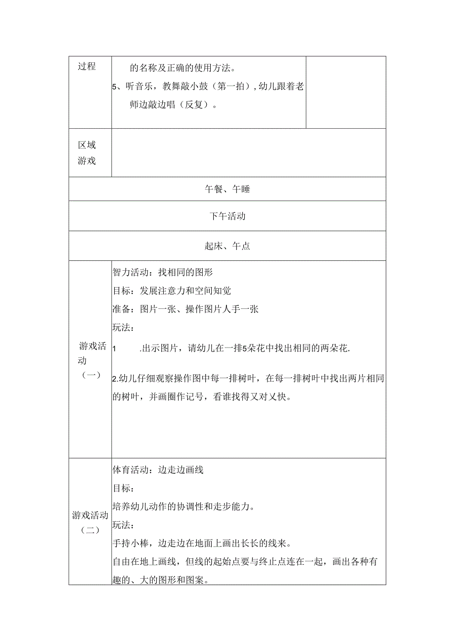 幼儿园小班主题五第1周教案3.docx_第2页