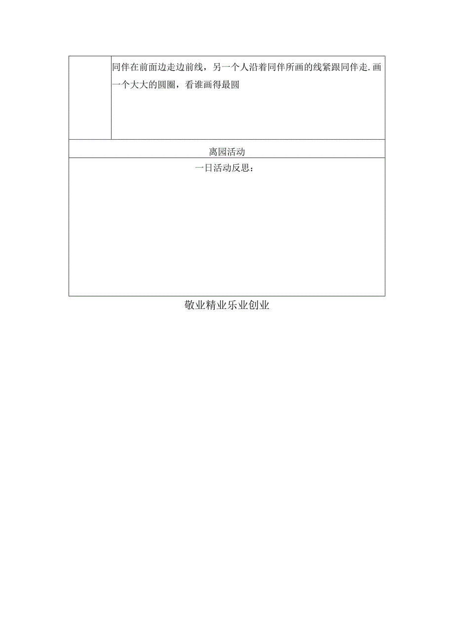 幼儿园小班主题五第1周教案3.docx_第3页