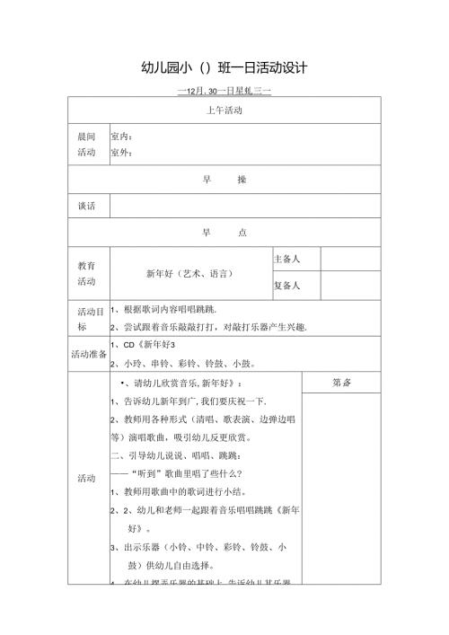 幼儿园小班主题五第1周教案3.docx