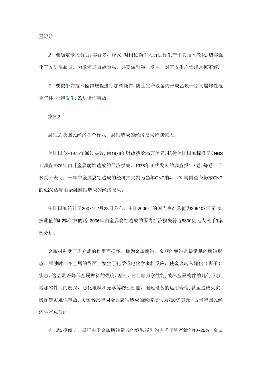 化工安全与环保案例.docx_第3页