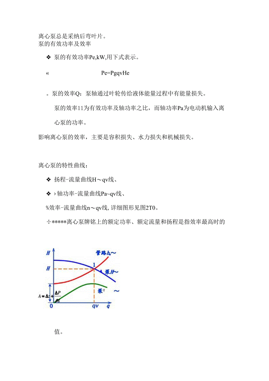 化工原理上册复习知识点..docx_第3页