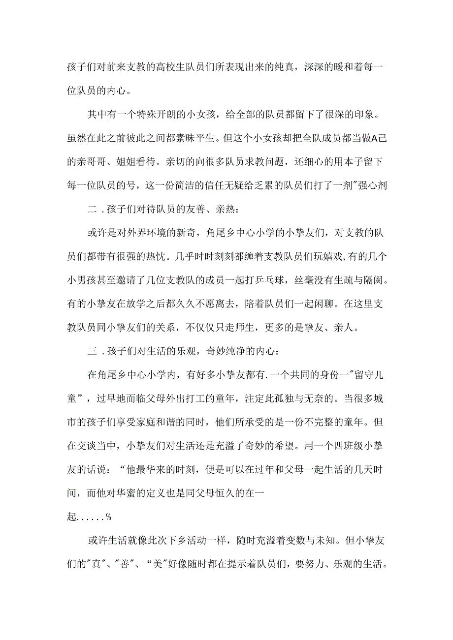岭南支教教师心得.docx_第2页