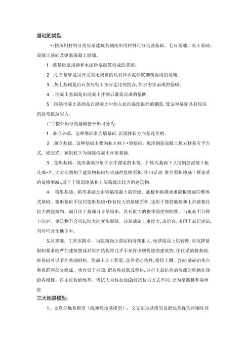 兰大地基与基础命题作业(基础的类型).docx