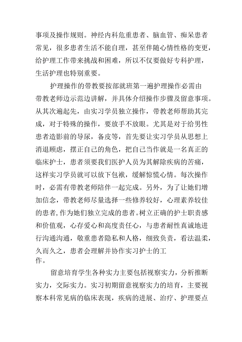 优质护理心得体会.docx_第3页