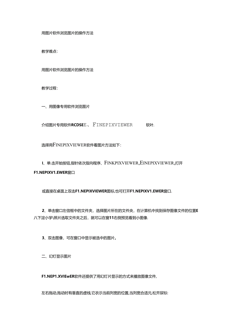 第八册计算机教案（全册）.docx_第2页