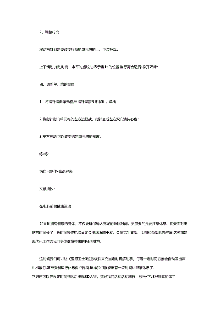 第八册计算机教案（全册）.docx_第3页