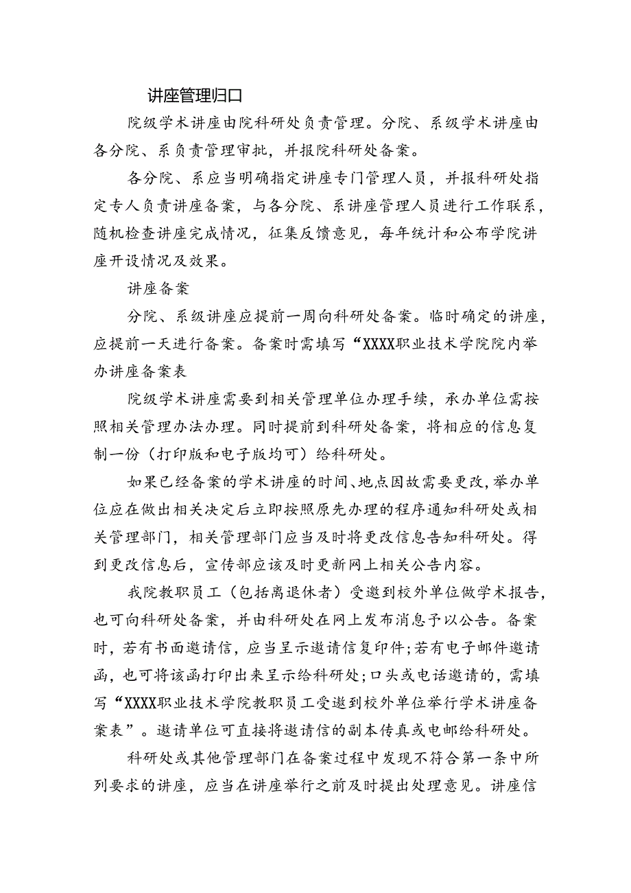 职业技术学院学术讲座管理办法.docx_第2页