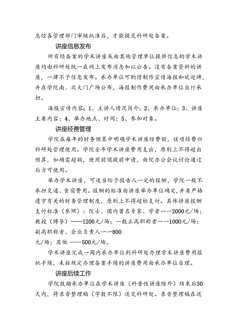 职业技术学院学术讲座管理办法.docx_第3页