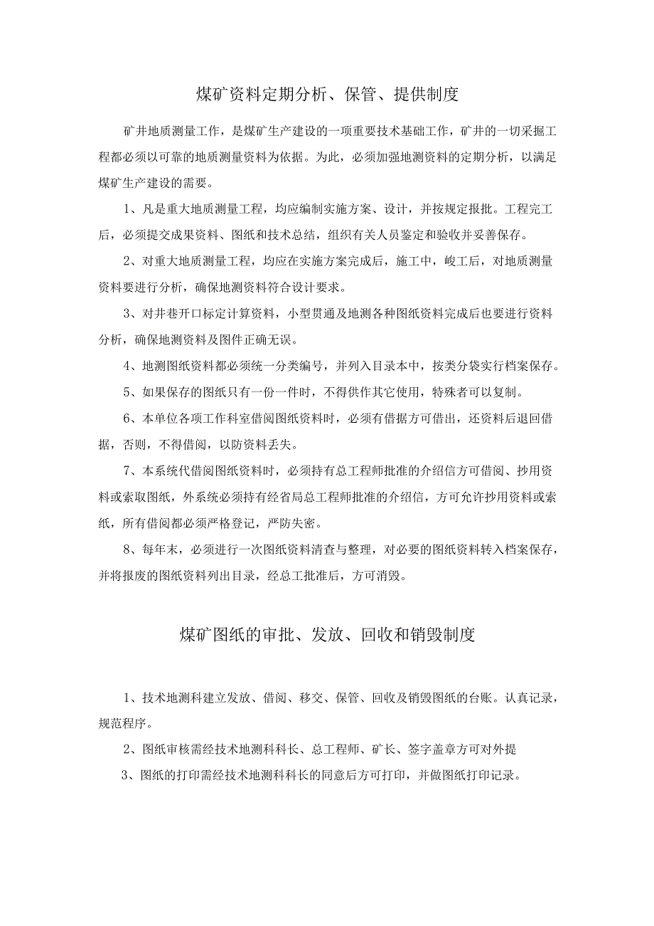 煤矿图纸技术资料管理制度.docx_第1页