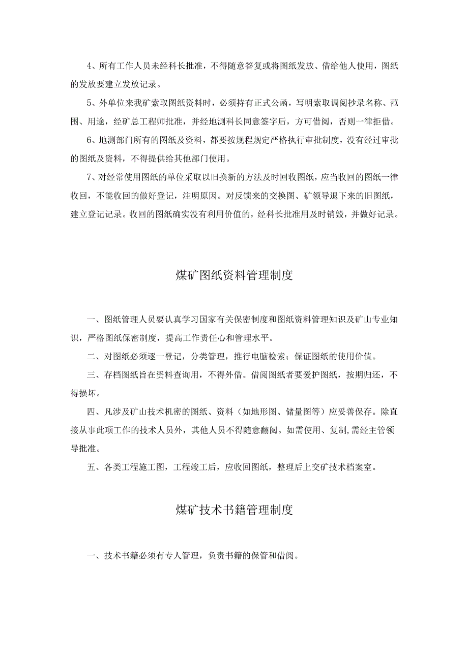 煤矿图纸技术资料管理制度.docx_第2页