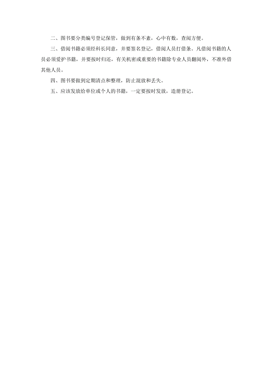 煤矿图纸技术资料管理制度.docx_第3页