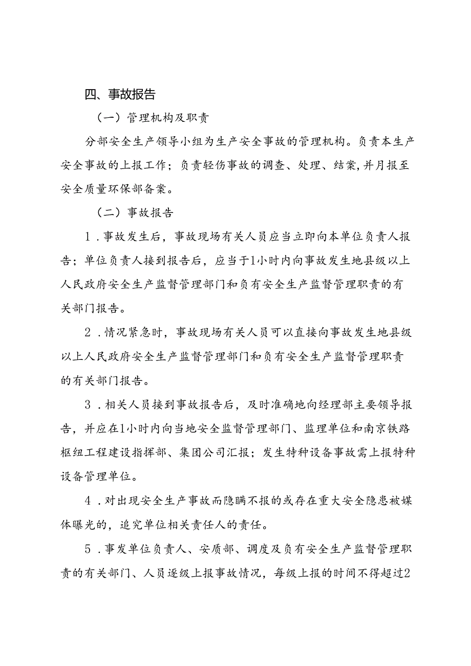 生产事故报告、处理制度.docx_第2页