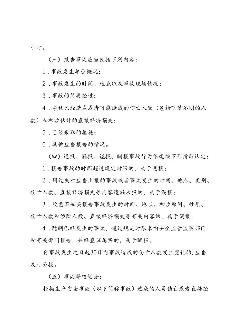 生产事故报告、处理制度.docx_第3页