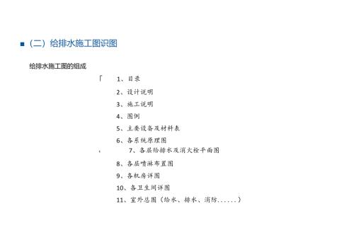 民用建筑识图实操培训及答疑（给排水施工图识图）.docx