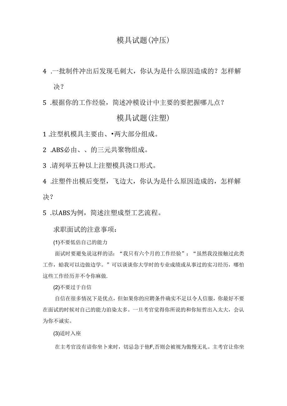 模具试题考试.docx_第1页