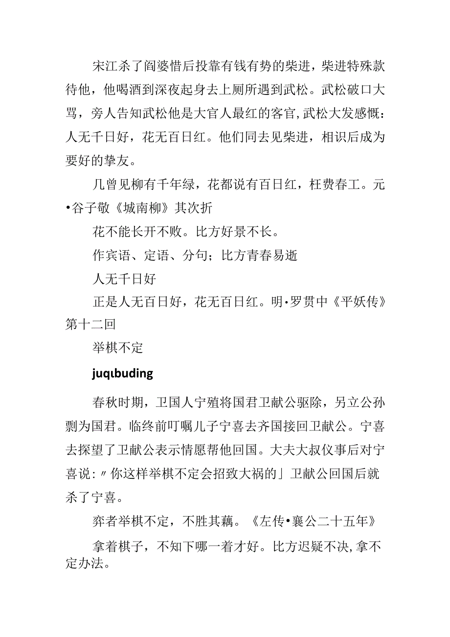 常见成语解析.docx_第2页