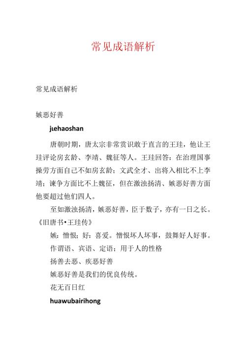 常见成语解析.docx