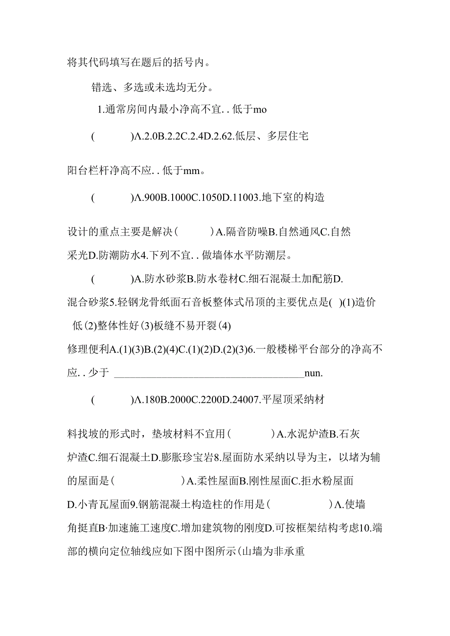 房屋建筑学模拟试题.docx_第2页