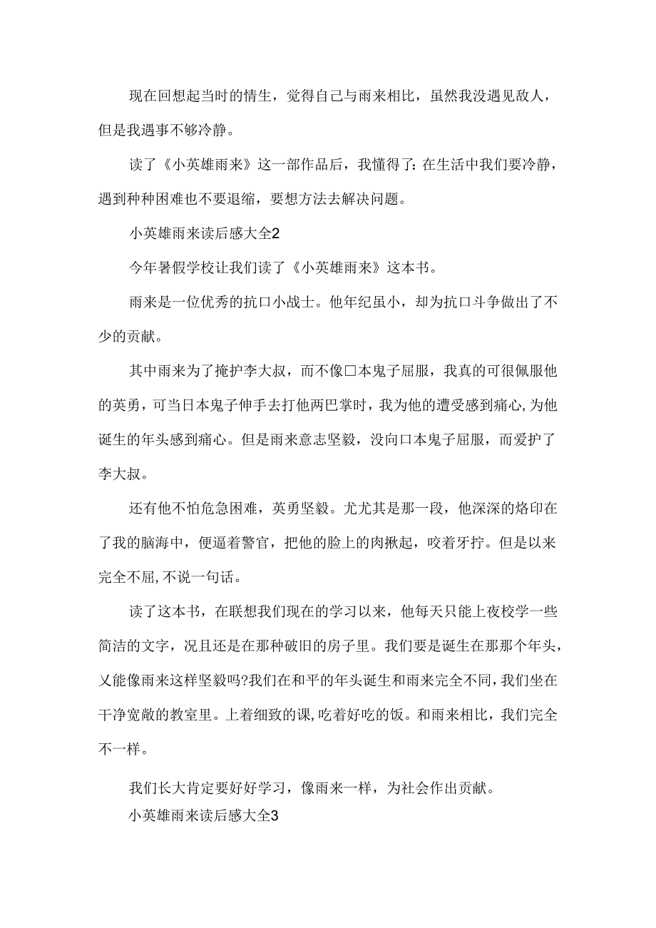 小英雄雨来读后感大全6篇.docx_第2页