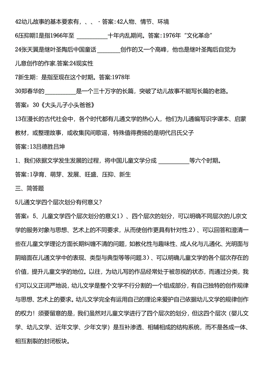 儿童文学复习资料.docx_第1页