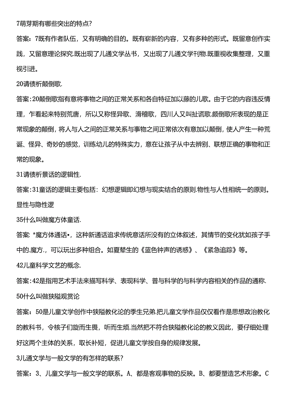 儿童文学复习资料.docx_第2页