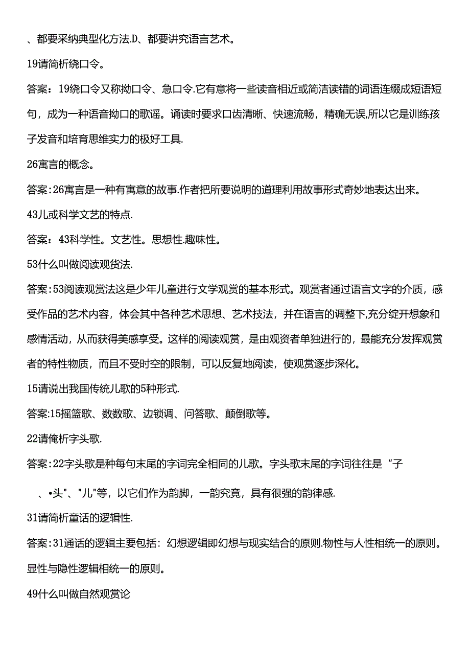儿童文学复习资料.docx_第3页