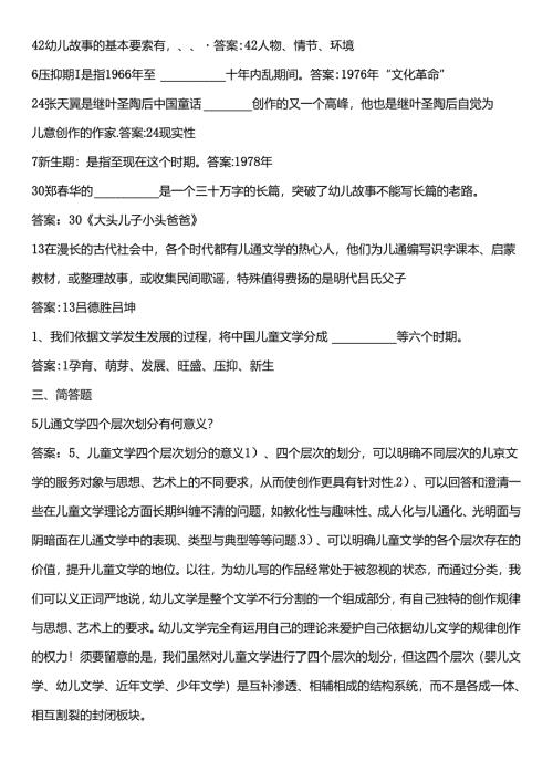 儿童文学复习资料.docx