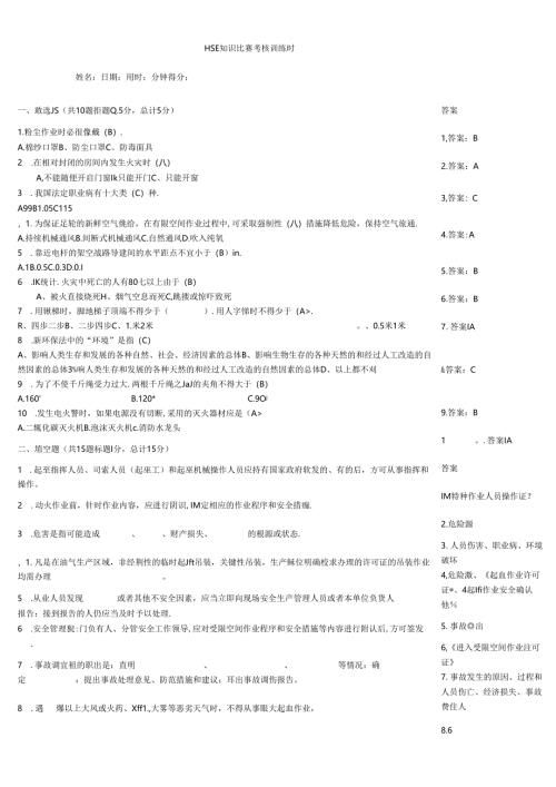 HSE知识竞赛考核训练题.docx