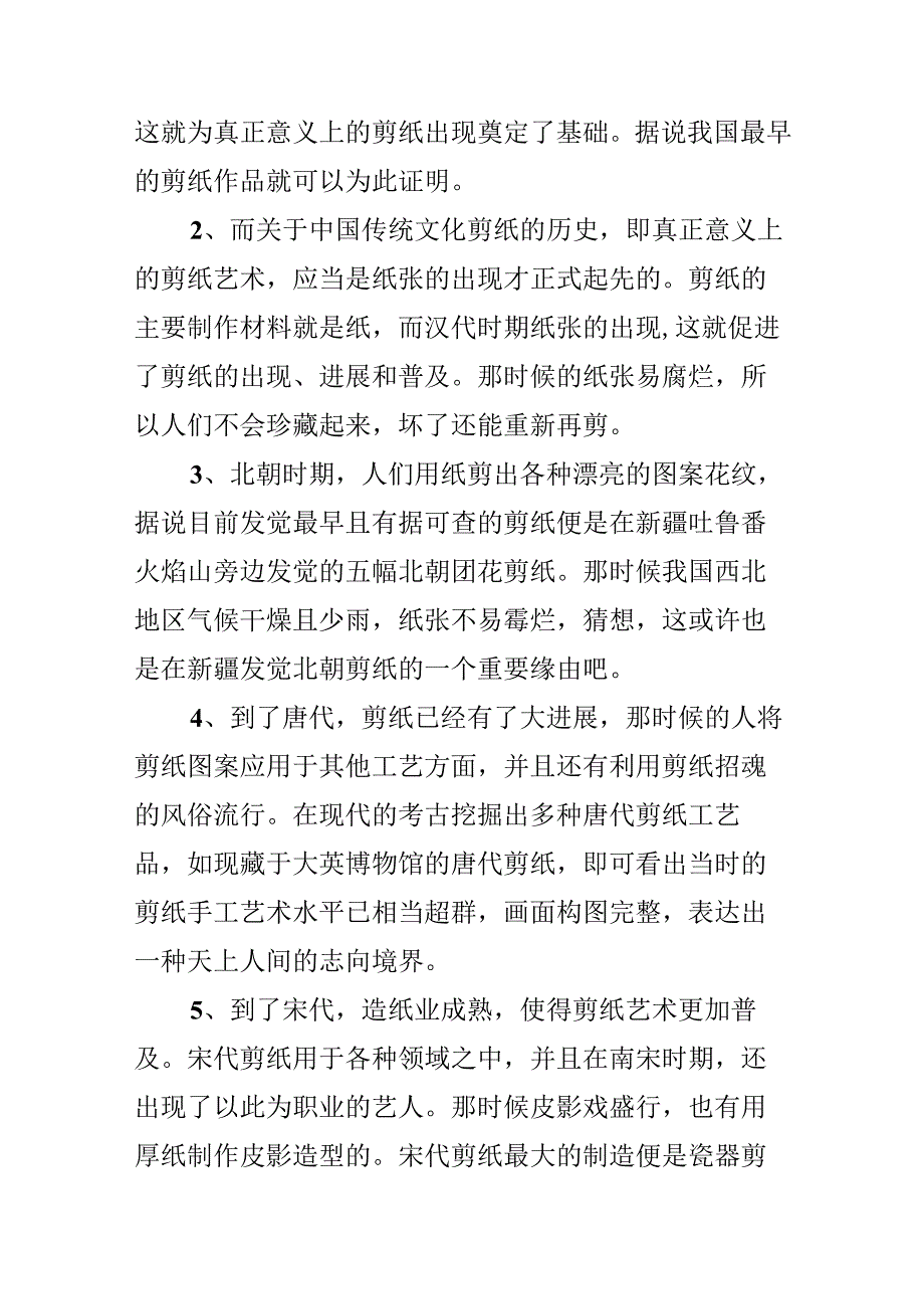 儿童小蜘蛛剪纸图解教程.docx_第2页