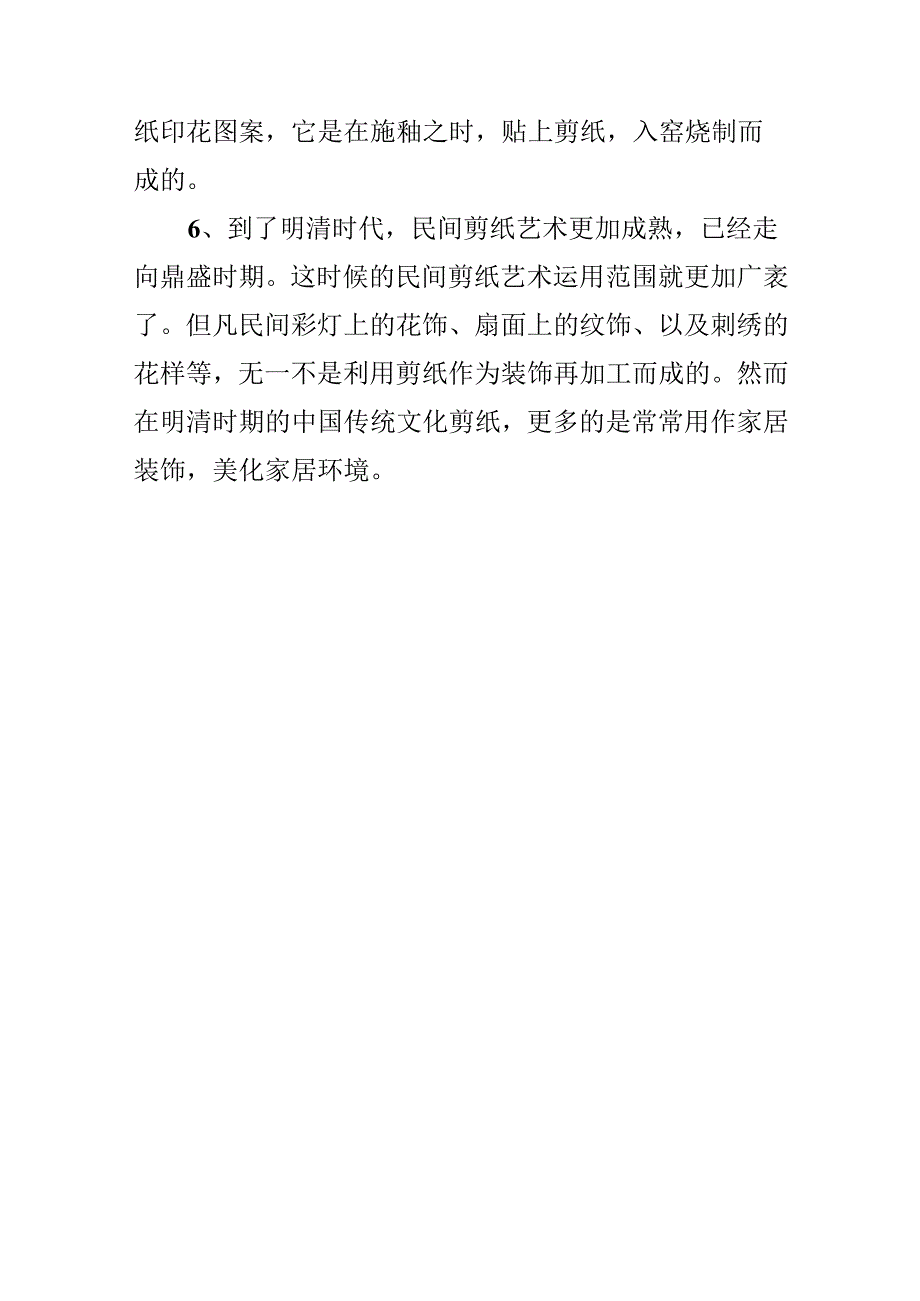 儿童小蜘蛛剪纸图解教程.docx_第3页
